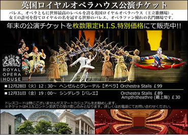 H.I.S.ロンドン雑学講座-royal opera