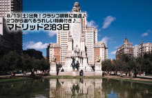 $H.I.S.フランクフルト支店便り