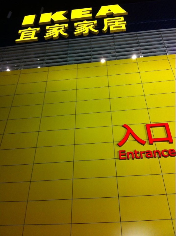 北京観光ブログ Ikeaに行ってきました