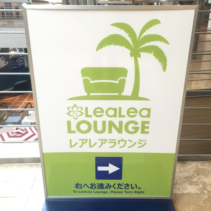 グアム観光ブログ グアム支店lealeaラウンジ