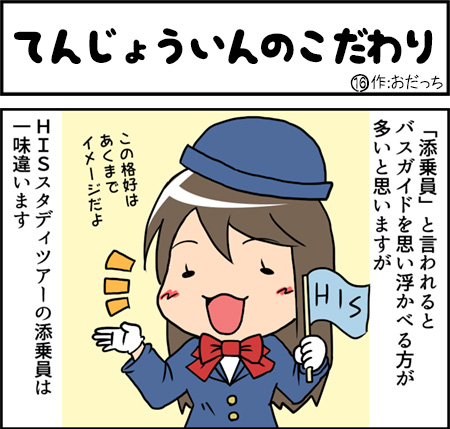 員 ブログ 添乗