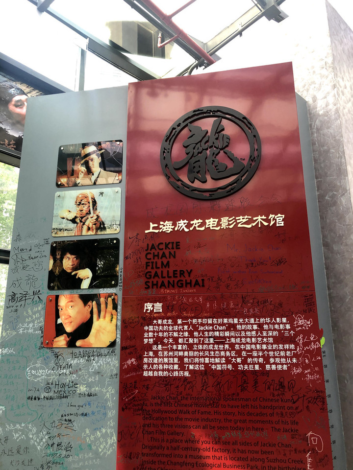 上海観光ブログ ジャッキー チェン博物館に行ってきた 上海観光ブログ ジャッキー チェン博物館に行ってきた