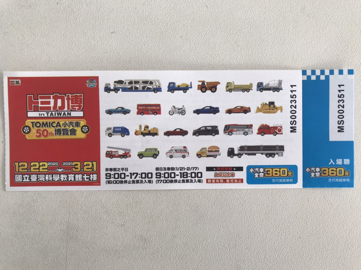 台湾観光ブログ : 「トミカ博 in Taiwan」現地体験レポート