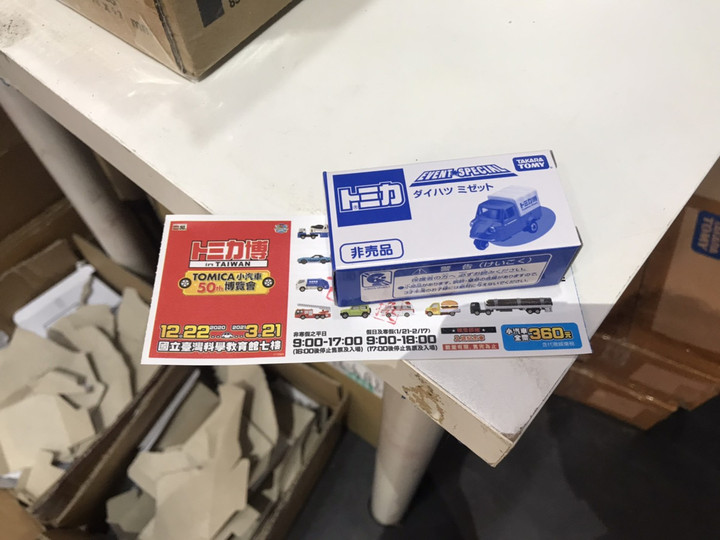 台湾観光ブログ : 「トミカ博 in Taiwan」現地体験レポート