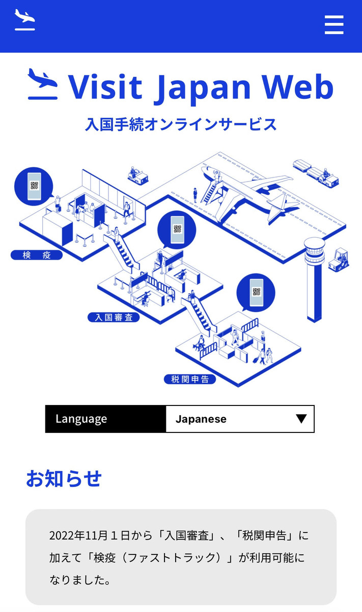 マレーシア観光ブログ : 11月1日以降日本入国前手続き◇Visit Japan Web