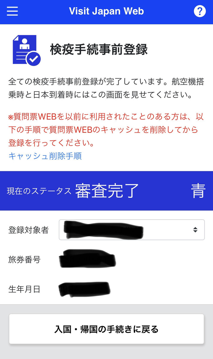 マレーシア観光ブログ : 11月1日以降日本入国前手続き◇Visit Japan Web
