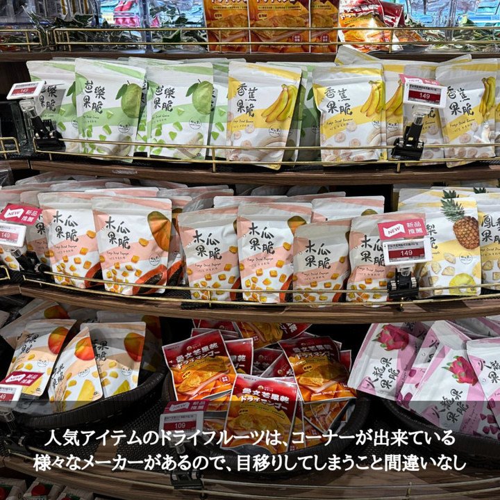 台湾観光ブログ : ＼台湾土産に人気！ドライフルーツ／