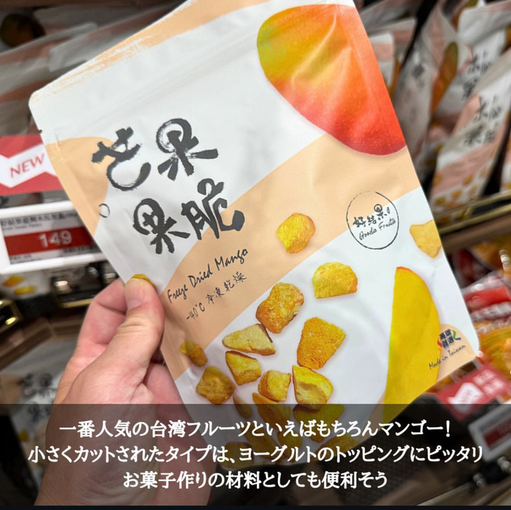 台湾観光ブログ : ＼台湾土産に人気！ドライフルーツ／