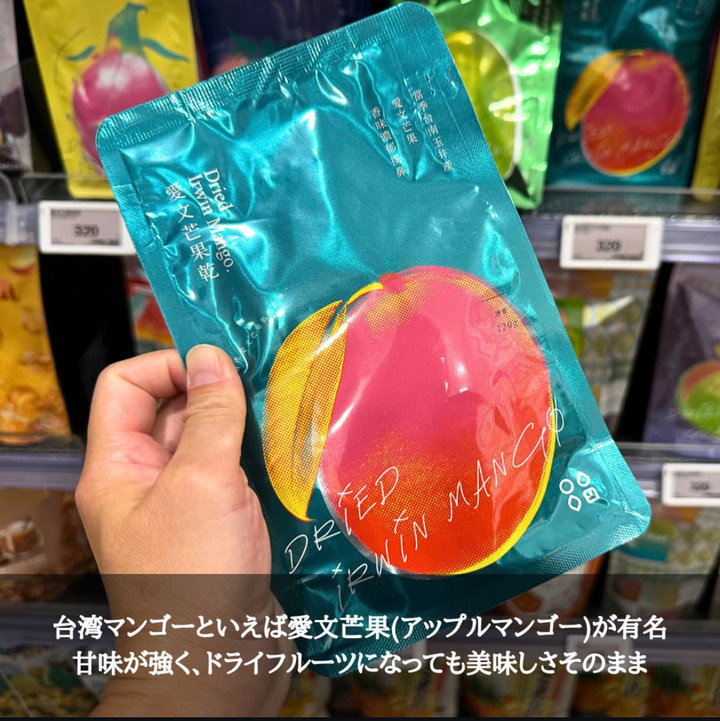 台湾観光ブログ : ＼台湾土産に人気！ドライフルーツ／