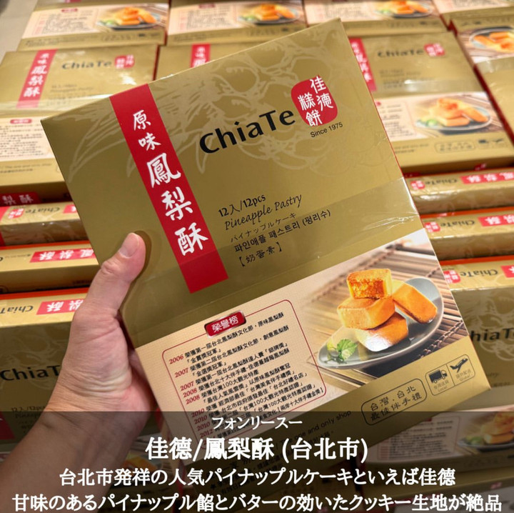 台湾観光ブログ : ＼ここでも買える！台湾各地の名産 4選／