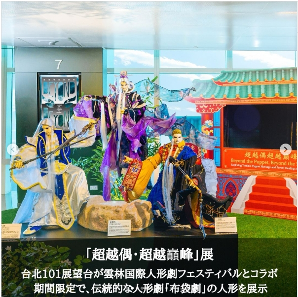 台湾観光ブログ : ＼101で期間限定！幻想的な展望台／