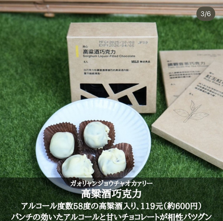 台湾観光ブログ : ＼冬季台湾限定！無印良品チョコ 3選／