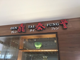 Din_tai_fung_entrance