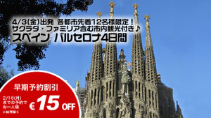 Bcn_4d_easter2015