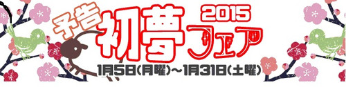 Hatsuyume_2