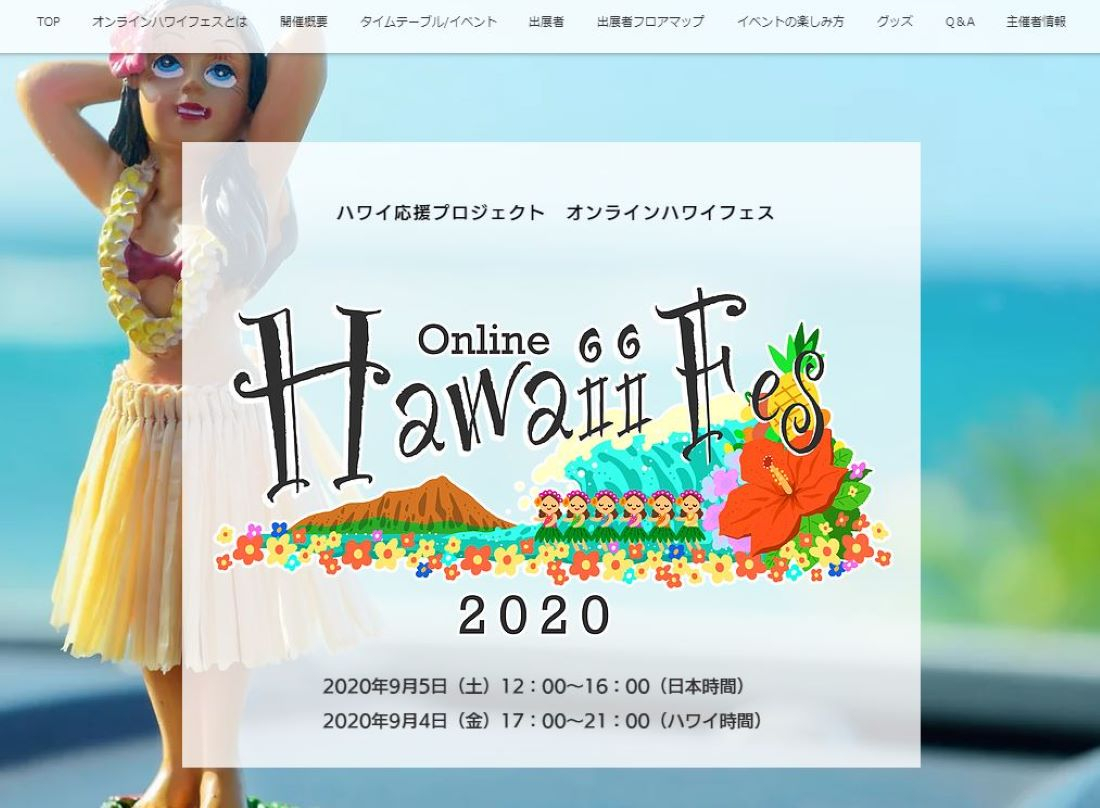 ハワイ観光ブログ-LeaLeaマーケット・オリジナルズが「オンラインハワイフェス2020」に出展 ― ハワイ限定新商品の初お披露目も予定