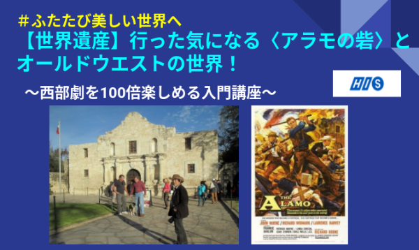 Alamo_online01